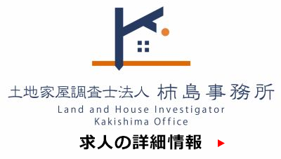 求人情報の詳細